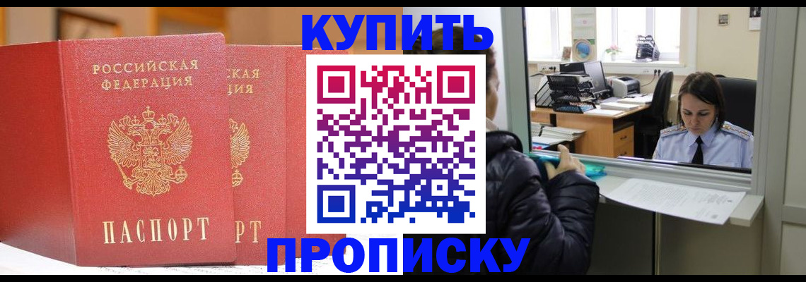 прописка для школы в Баймаке